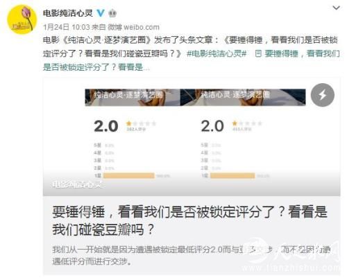 电影《纯洁心灵•逐梦演艺圈》官方微博发文否认“碰瓷豆瓣”的说法。图片来源：电影官方微博截图