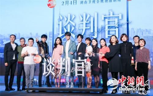 《谈判官》发布会现场 《谈判官》发布会现场