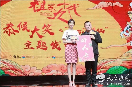 《祖宗十九代》发布会张俪送小岳岳好人卡 鼓励为爱勇敢表达