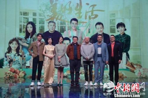 电视剧《美好生活》13日在上海举行新闻发布会。官方供图