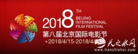 图片来源：第八届北京国际电影节官网