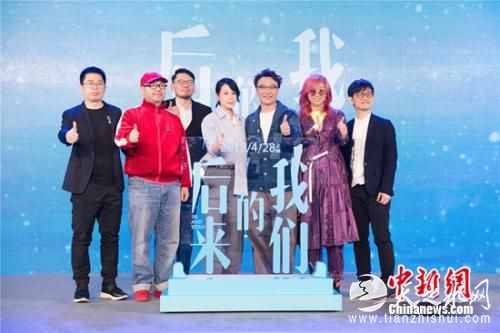 《后来的我们》主创大合影