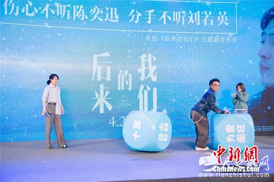 发布会游戏环节刘若英、陈奕迅上演可爱互动