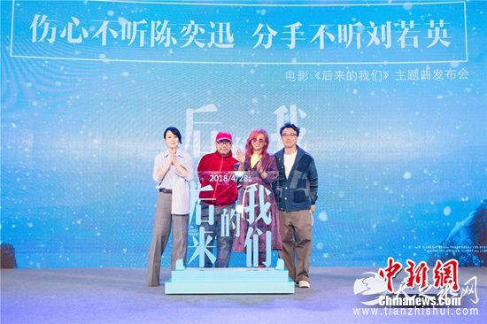 从左至右：刘若英、张一白、沈葳、陈奕迅合影