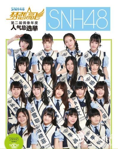 SNH48海报