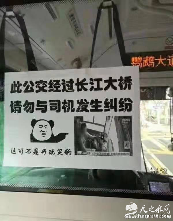 武汉公交回应“硬核提示语”：乘客恶作剧已撕掉