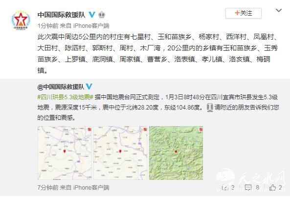四川宜宾市珙县发生5.3级地震 震源深度15千米 