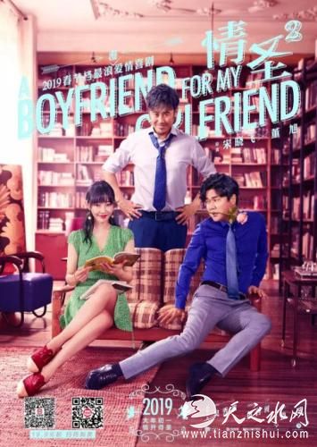 电影《情圣2》海报。