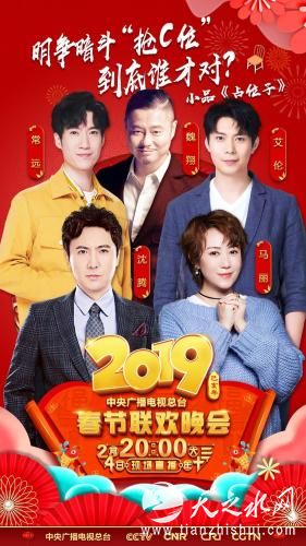 小品《占位子》。图片来源：2019春晚节目组