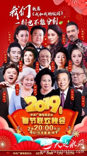 歌曲《我和我的祖国》。图片来源：2019春晚节目组