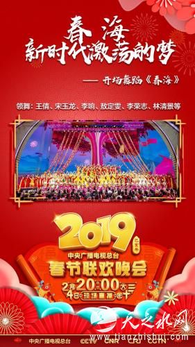 开场歌舞《春海》。图片来源：2019春晚节目组