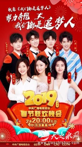 《我们都是追梦人》。图片来源：2019春晚节目组