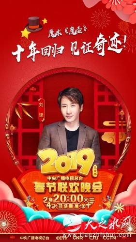 魔术《魔壶》。图片来源：2019春晚节目组