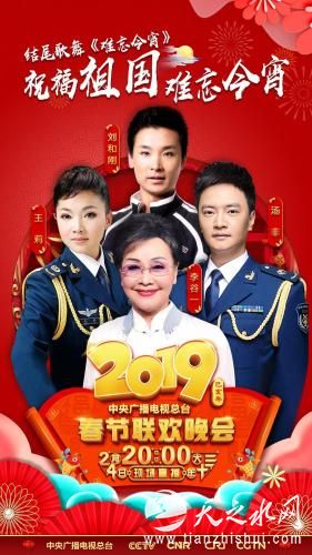 歌曲《难忘今宵》。图片来源：2019春晚节目组