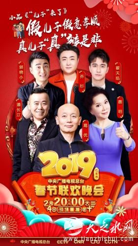 图片来源：2019春晚节目组
