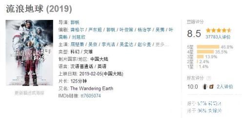 截至5日6时，电影《流浪地球》豆瓣评分8.5。