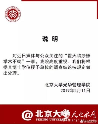 北京大学光华管理学院声明