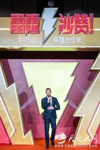 扎克瑞亮相发布会 片方供图