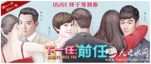 《下一任：前任》首款海报 片方供图