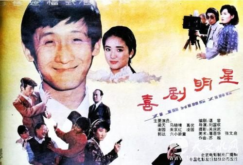 《喜剧明星》海报