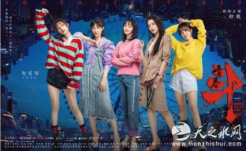 《青春斗》海报