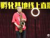 目前入驻机构30多家，名优品牌艺术机构25家，分别为：华艺乐器玛丁尼吉他艺术中心、天元围棋、国艺拉丁舞、名蕾艺术教育、鑫锐芭蕾舞蹈艺术中心、海贝教育、顶尖教育、蒙音乐教 、风雅国乐传习所 、乐迪钢琴工作室 、艺古筝工作室 、影子音乐工作室、 淼琪舞蹈 、洪涛书画 、天韵音教、 凯撒国际教育、秦野葫芦丝、兰亭书法、朗文英语 、国墨堂书画、华翎舞蹈 、佳.流行舞团、雅姿模特艺术团、秦韵佳人旗袍协会、深圳骏艺艺术学校天水培训基地。