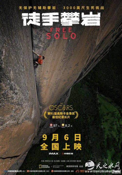 电影《徒手攀岩》海报