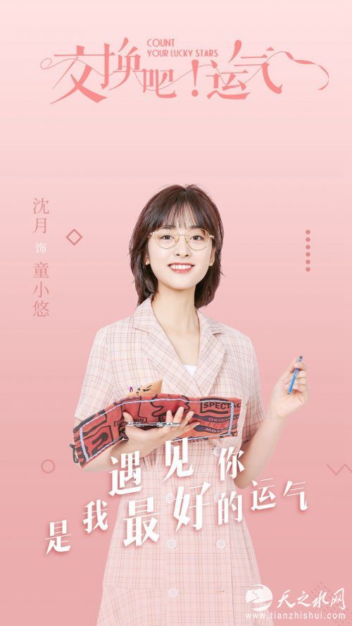 《交换吧！运气》首曝言承旭沈月定妆照 (2).jpg