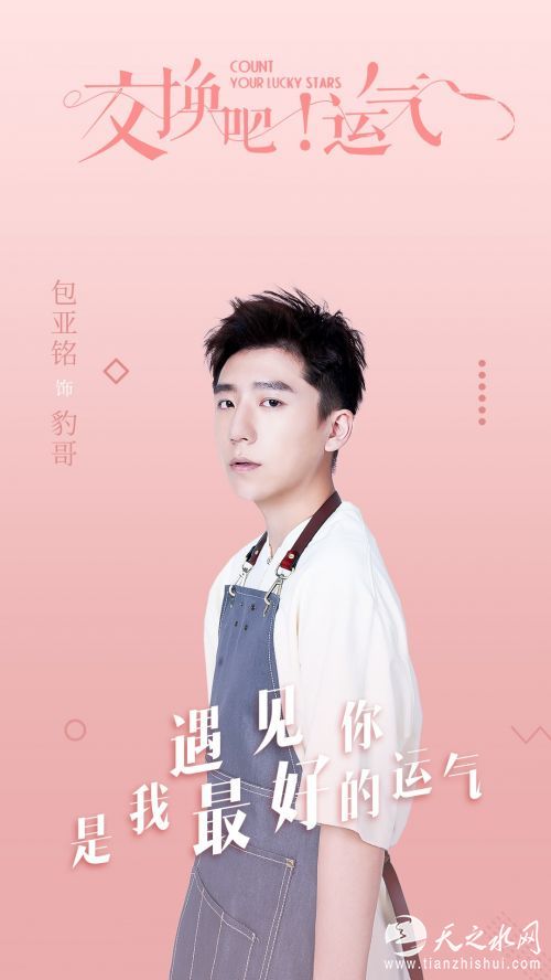 《交换吧！运气》首曝言承旭沈月定妆照 (9).jpg