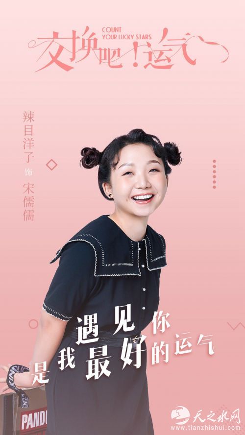 《交换吧！运气》首曝言承旭沈月定妆照 (3).jpg