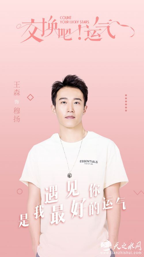 《交换吧！运气》首曝言承旭沈月定妆照 (6).jpg