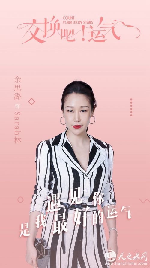 《交换吧！运气》首曝言承旭沈月定妆照 (8).jpg