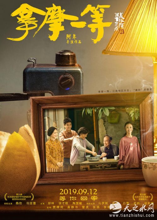 《拿摩一等》定档海报