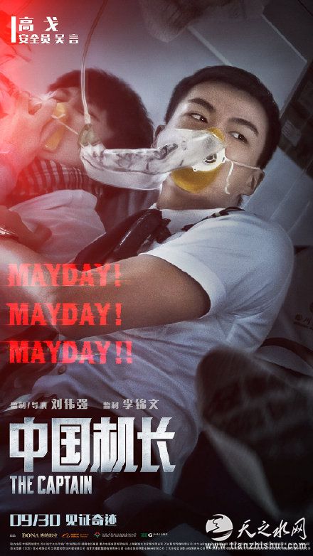 电影《中国机长》主演高戈
