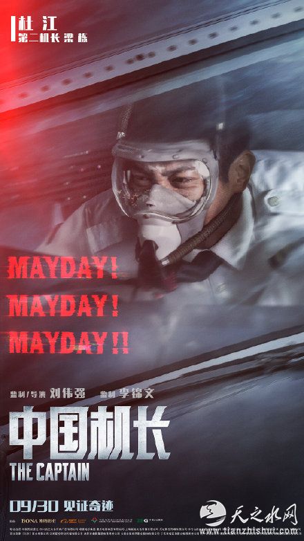 电影《中国机长》主演杜江