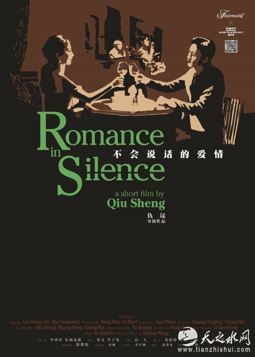 不会说话的爱情 海报