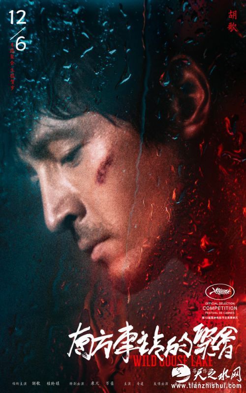 电影《南方车站的聚会》&rdquo;夜雨&ldquo;版人物海报 胡歌