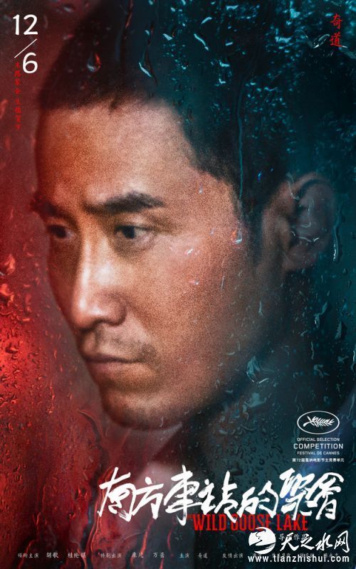 电影《南方车站的聚会》&rdquo;夜雨&ldquo;版人物海报 奇道