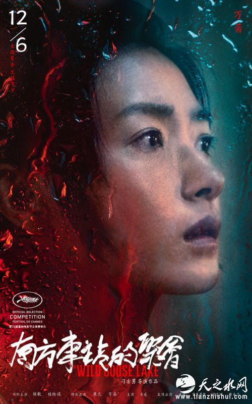 电影《南方车站的聚会》&rdquo;夜雨&ldquo;版人物海报 万茜