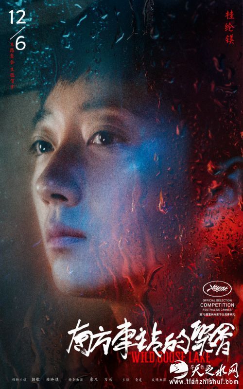 电影《南方车站的聚会》&rdquo;夜雨&ldquo;版人物海报 桂纶镁