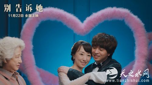 电影《别告诉她》奶奶指导新婚夫妻拍婚沙照