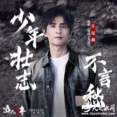 片尾曲《少年壮志不言愁》打歌图