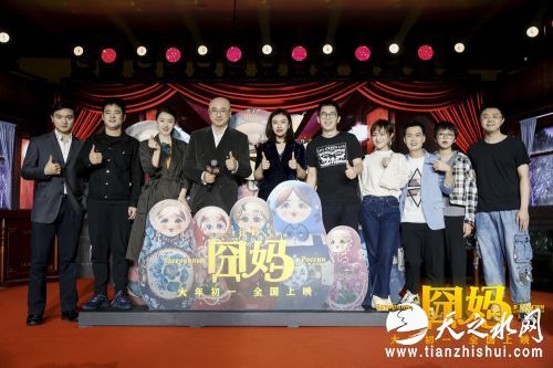 《囧妈》发布会大合影