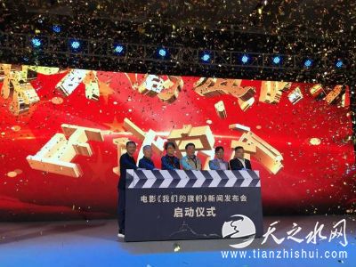 电影《我们的旗帜》新闻发布会在厦门召开