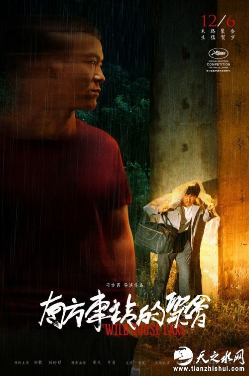 电影《南方车站的聚会》&ldquo;追与逃&rdquo;版关系海报 胡歌廖凡