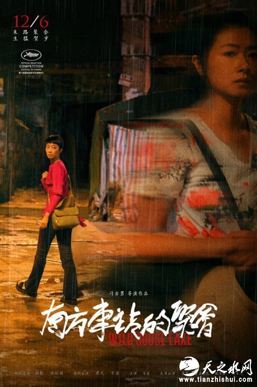 电影《南方车站的聚会》&ldquo;追与逃&rdquo;版关系海报 桂纶镁万茜