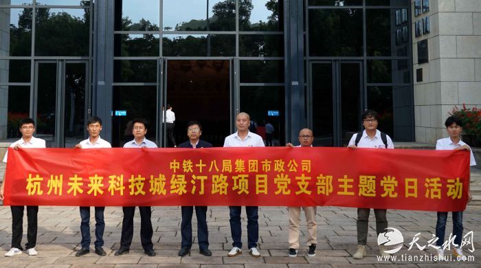 4、中铁十八局集团市政公司杭州未来科技城绿汀路项目部党支部员工在举行“主题党日活动”（伍振  张贵洲