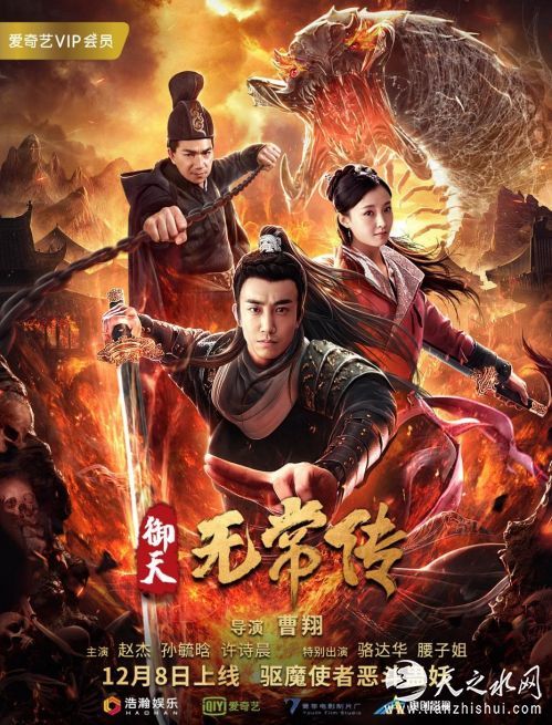 《御天无常传》海报.jpg