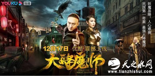 《大降魔师》海报.jpg