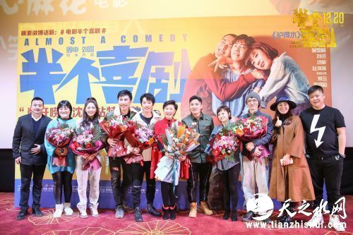 电影《半个喜剧》获《乡村爱情》主演到场力挺